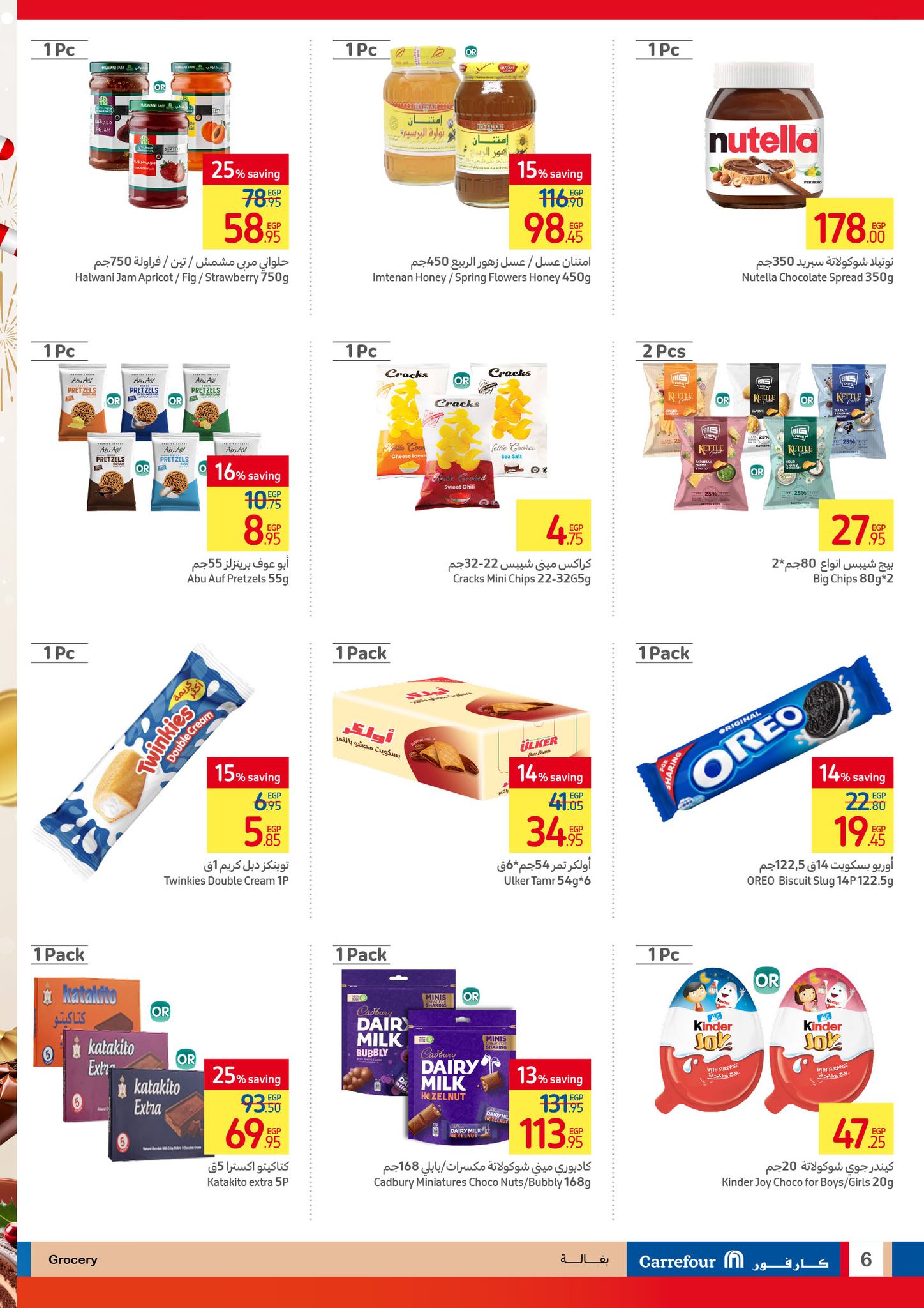 carrefour offers from 4dec to 15dec 2024 عروض كارفور من 4 ديسمبر حتى 15 ديسمبر 2024 صفحة رقم 5